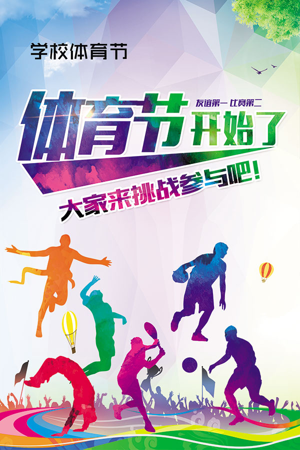 冠军选手助力全民健E星体育平台身 体育六艺彰显少年活力